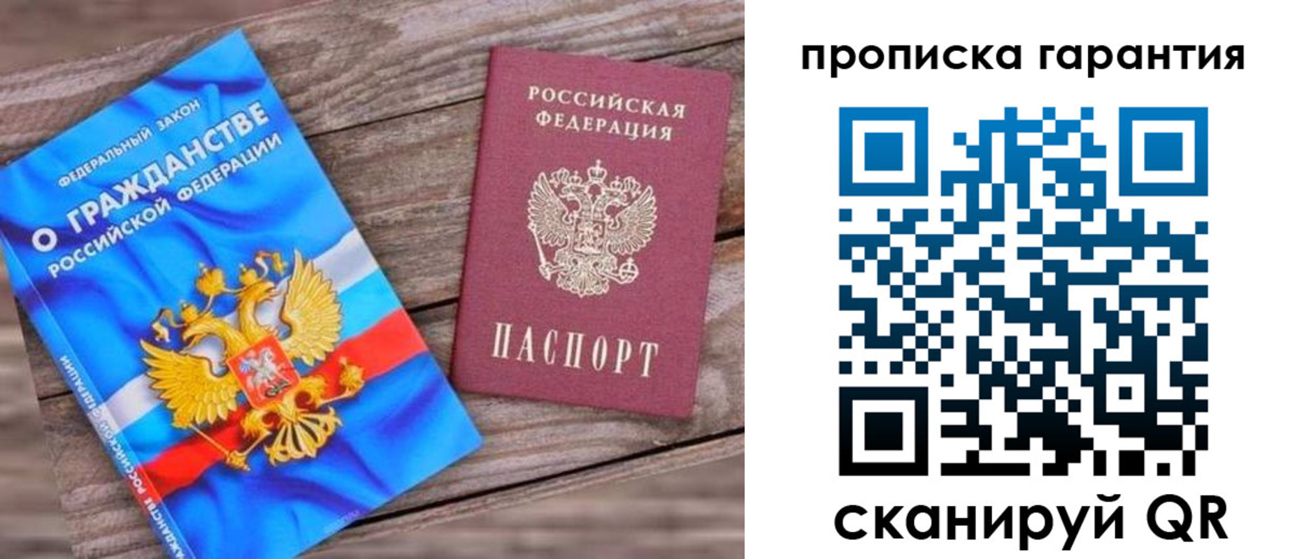 прописка ребенка в Россоши
