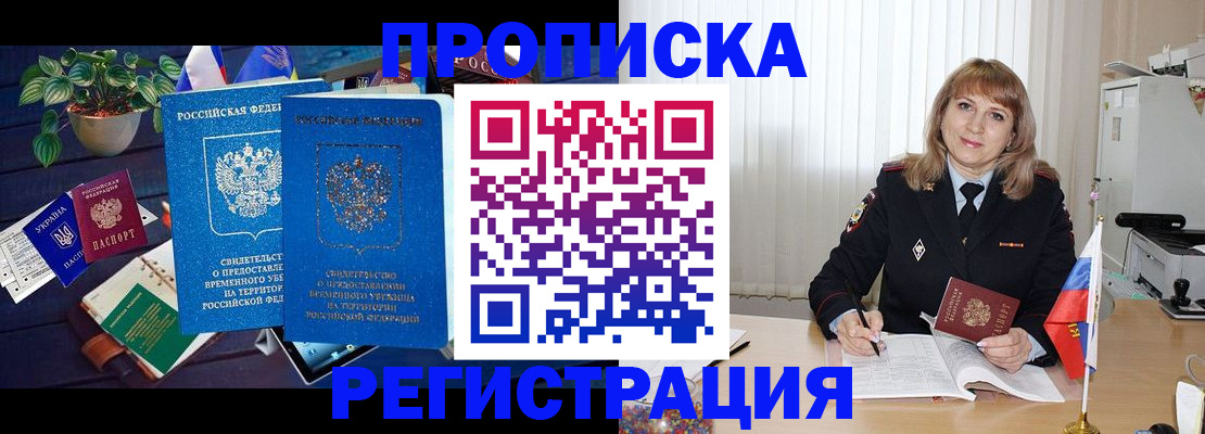 прописка для кредита в Россоши